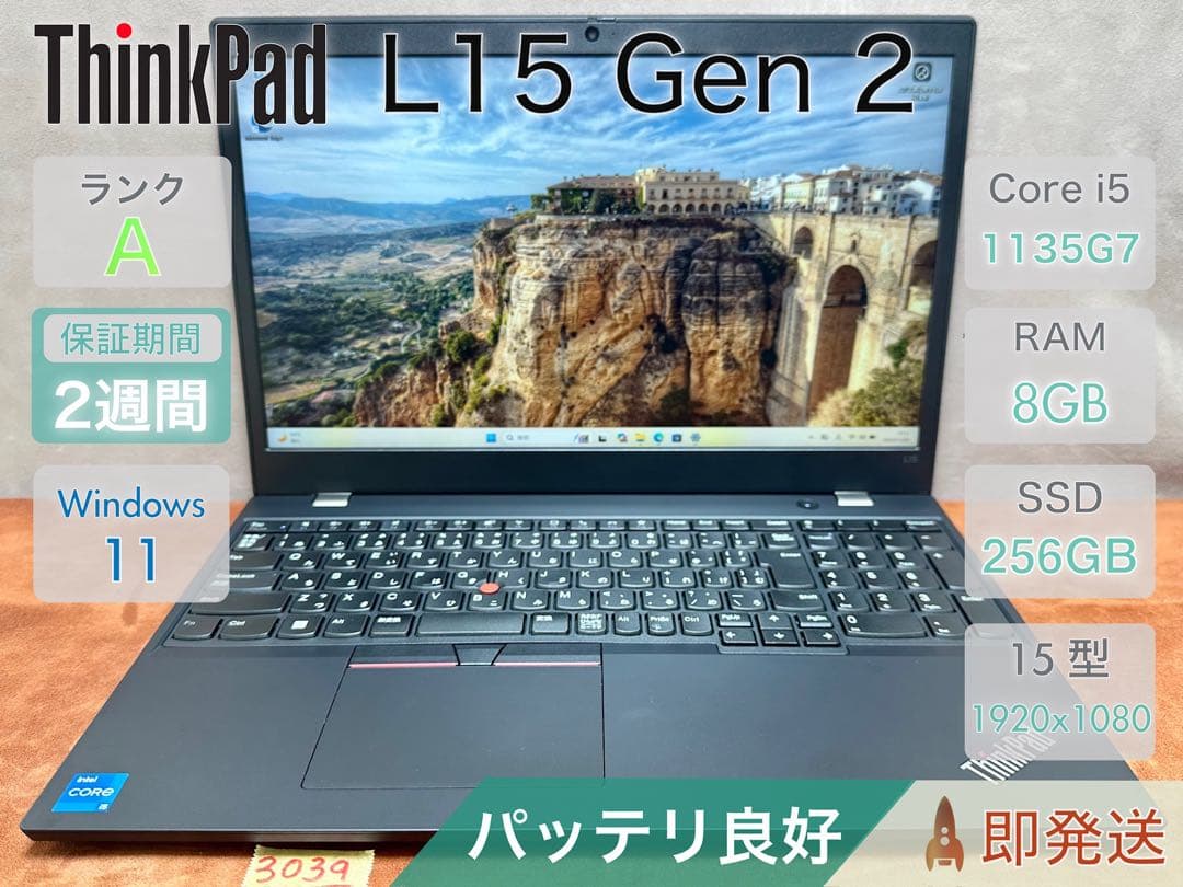 Windowsノート本体 ThinkPad L15 Gen 2 i5-1135G7 8GB |3039