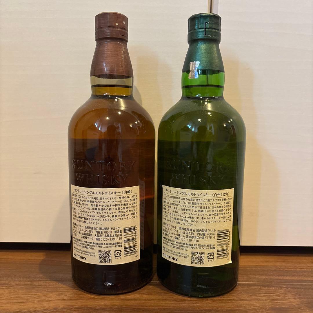 山崎1923年と白州12年ウイスキーセット