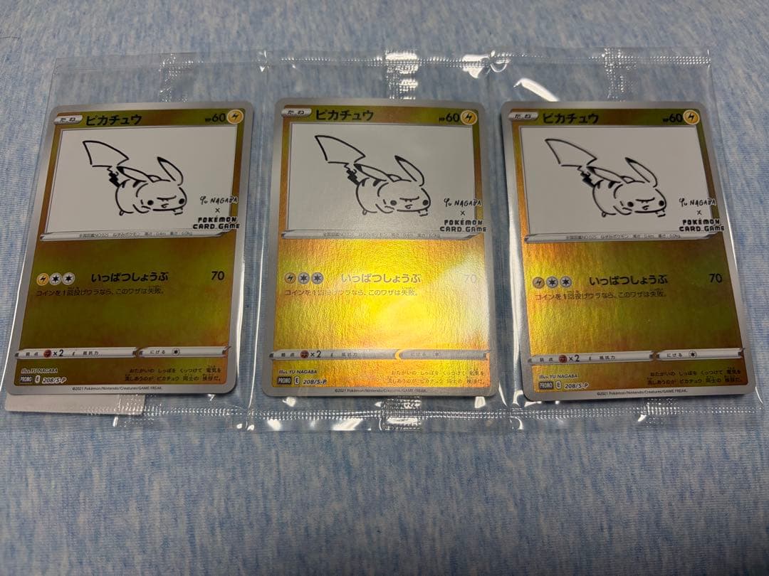 ピカチュウ yu nagaba 3枚　新品未開封