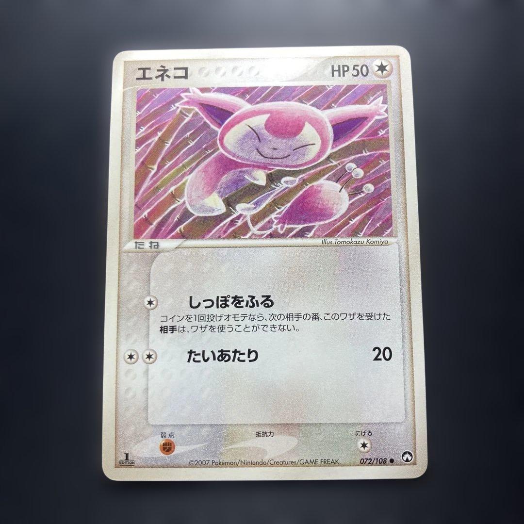 ポケモンカード　エネコ　PCG 1st ワールドチャンピオンズパック