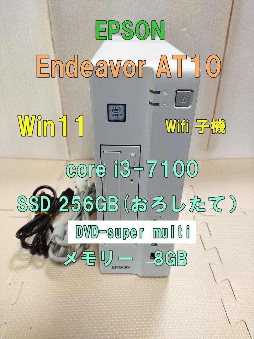 最終価格EPSON EndeavorAT10 SSD256Gメモリ8GWin11