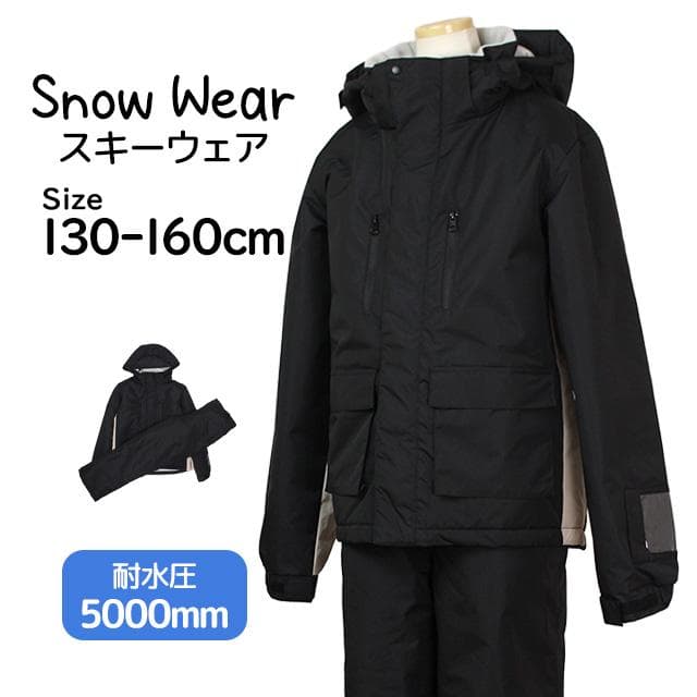 スキーウェア 男の子 ジュニア 上下セット サイズ調整 超撥水 ブラック 150