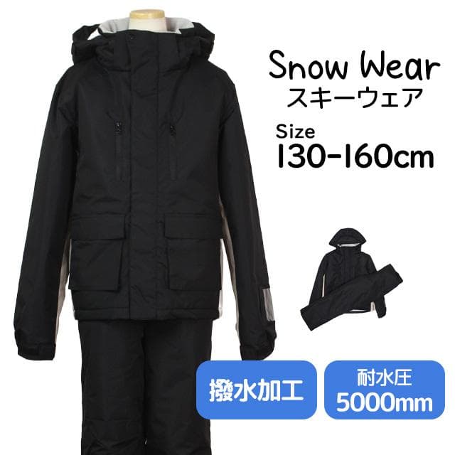 スキーウェア 男の子 ジュニア 上下セット サイズ調整 超撥水 ブラック 150