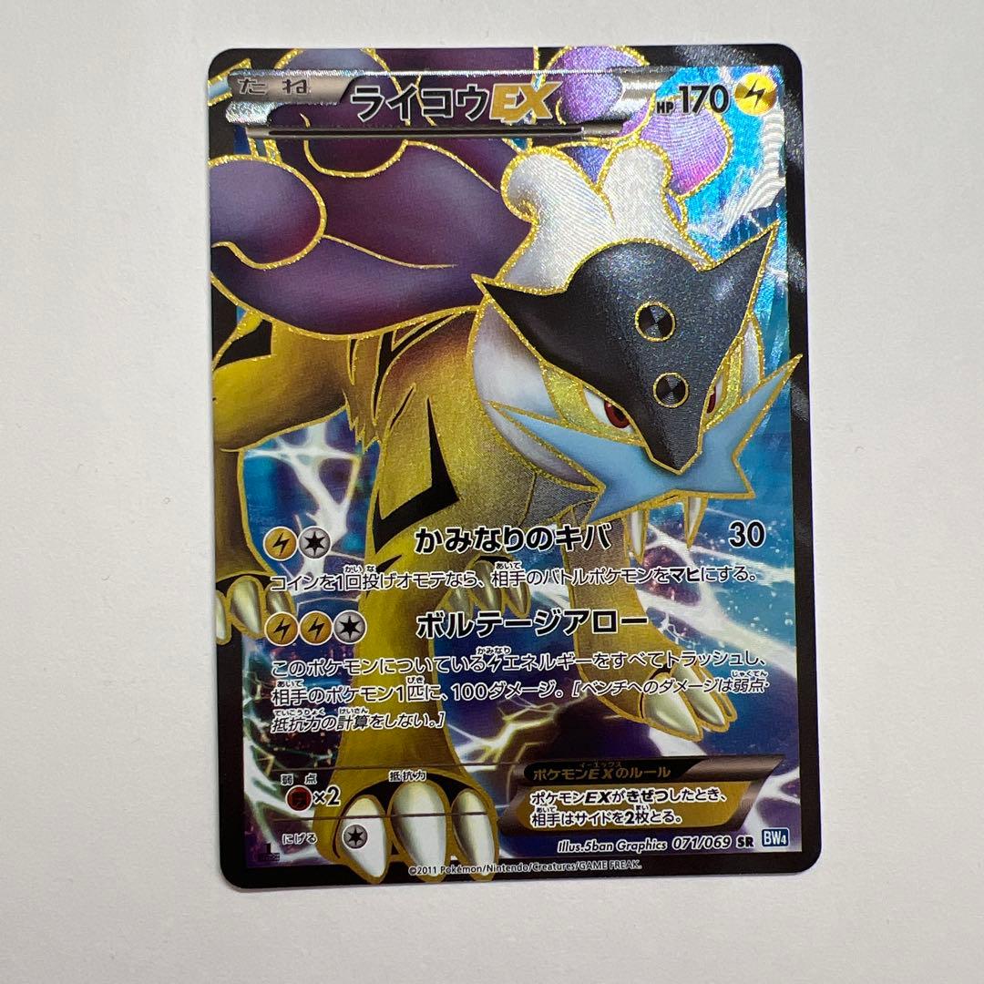 ポケカ ライコウEX SR