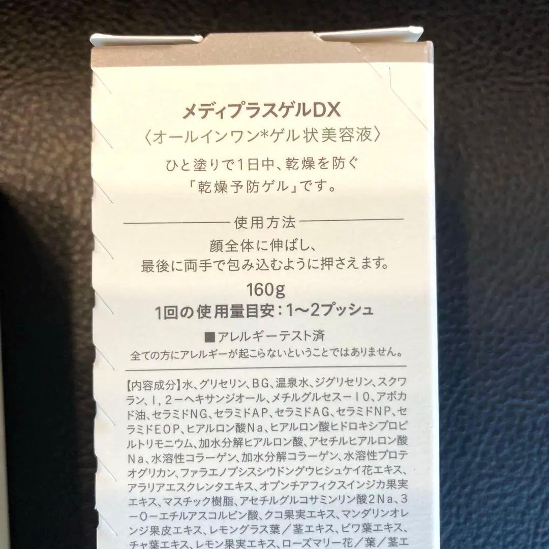 メディプラスゲルDX 160g 2本セット