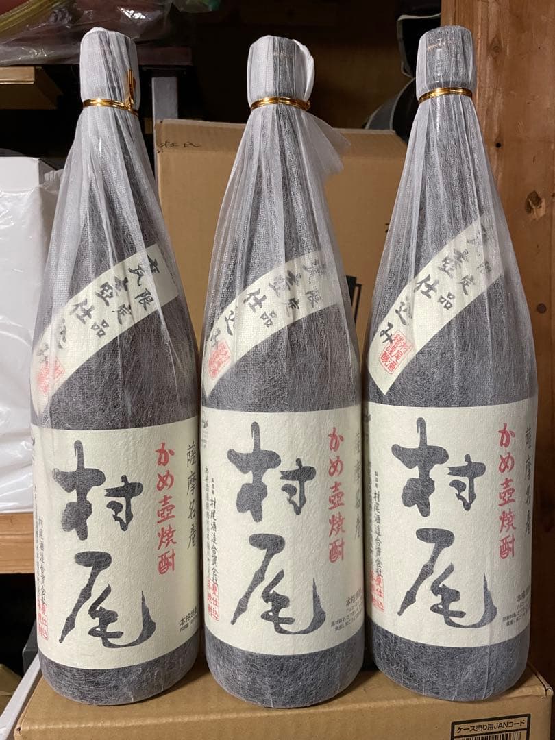 本格芋焼酎村尾３本セット