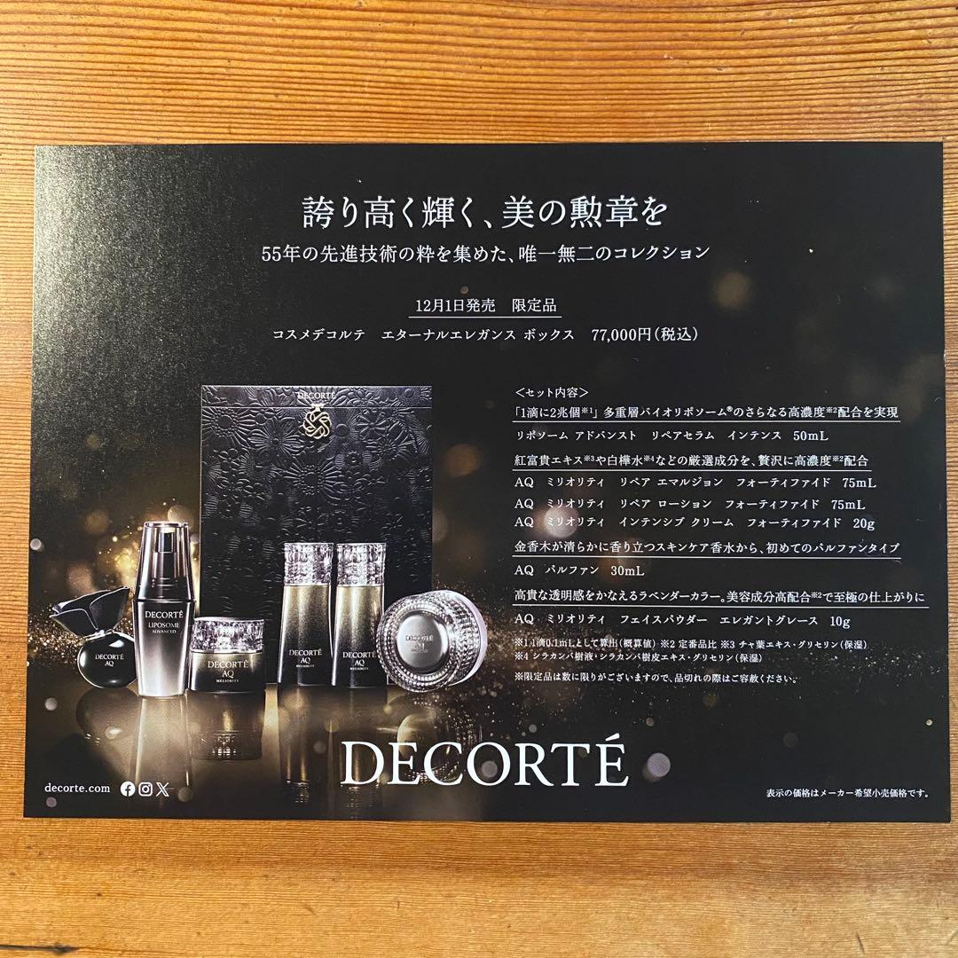 【新品】コスメデコルテ AQ ミリオリティ フェイスパウダー　エレガントグレース