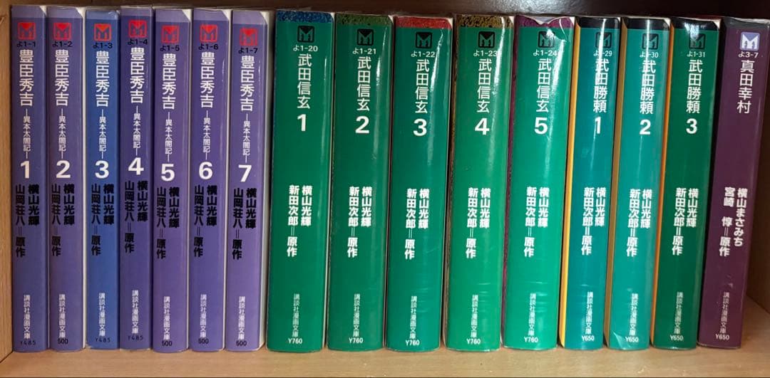 横山光輝　徳川家康・織田信長・豊臣秀吉・武田信玄・勝頼・真田幸村　全巻28冊