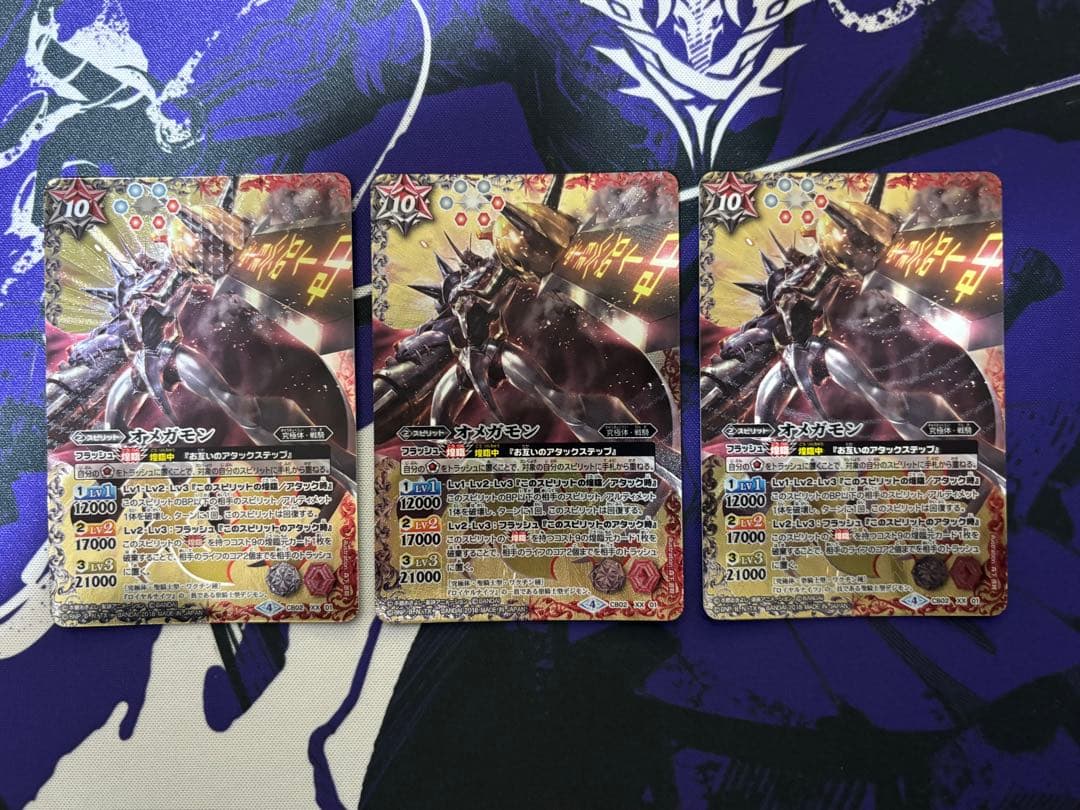 オメガモン 3枚セット