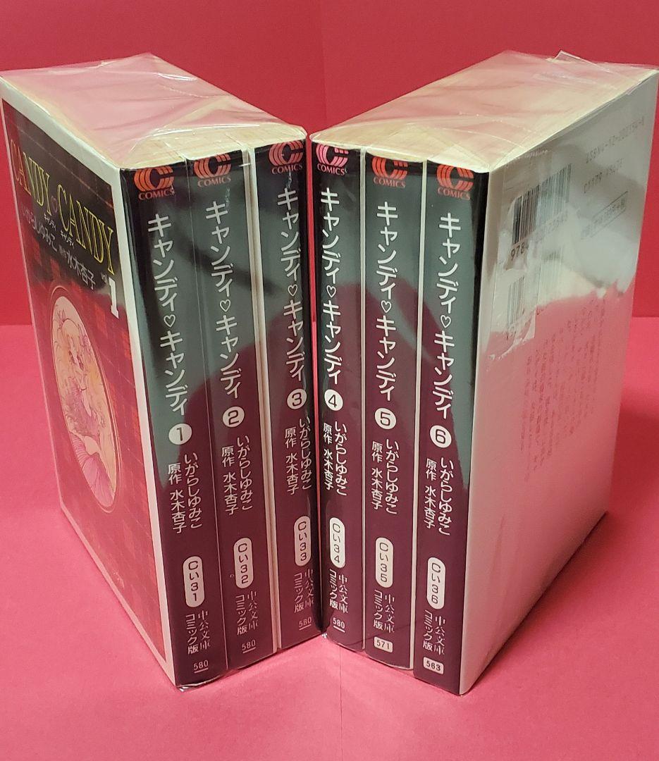 キャンディキャンディ　いがらしゆみこ　文庫版　全6巻　水木杏子