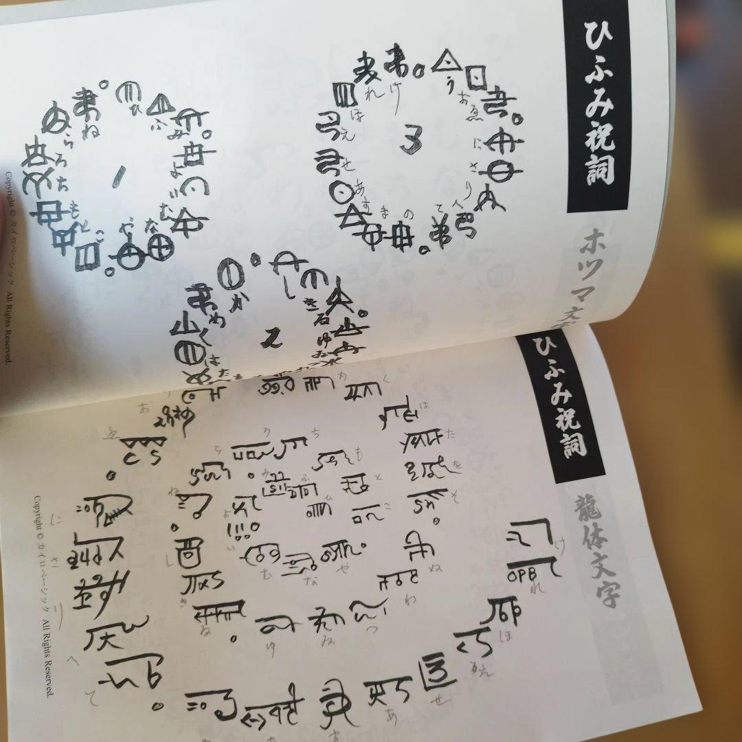 片野式　神代文字施術 DVD 片野貴夫