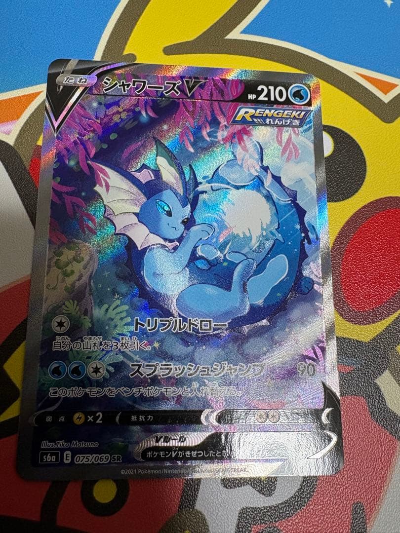 シャワーズV SAポケモンカードゲーム