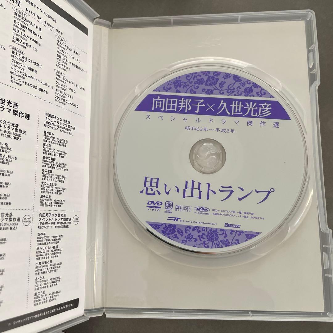 向田邦子×久世光彦傑作選BOX(昭和63年～平成3年)〈5枚組〉