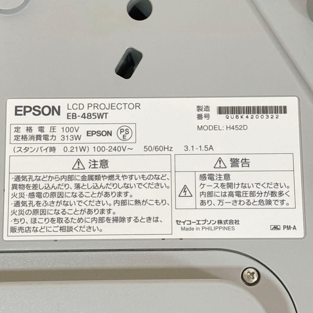 ✨良品✨ エプソン EB-485WT 超短焦点プロジェクター 無線LAN付き