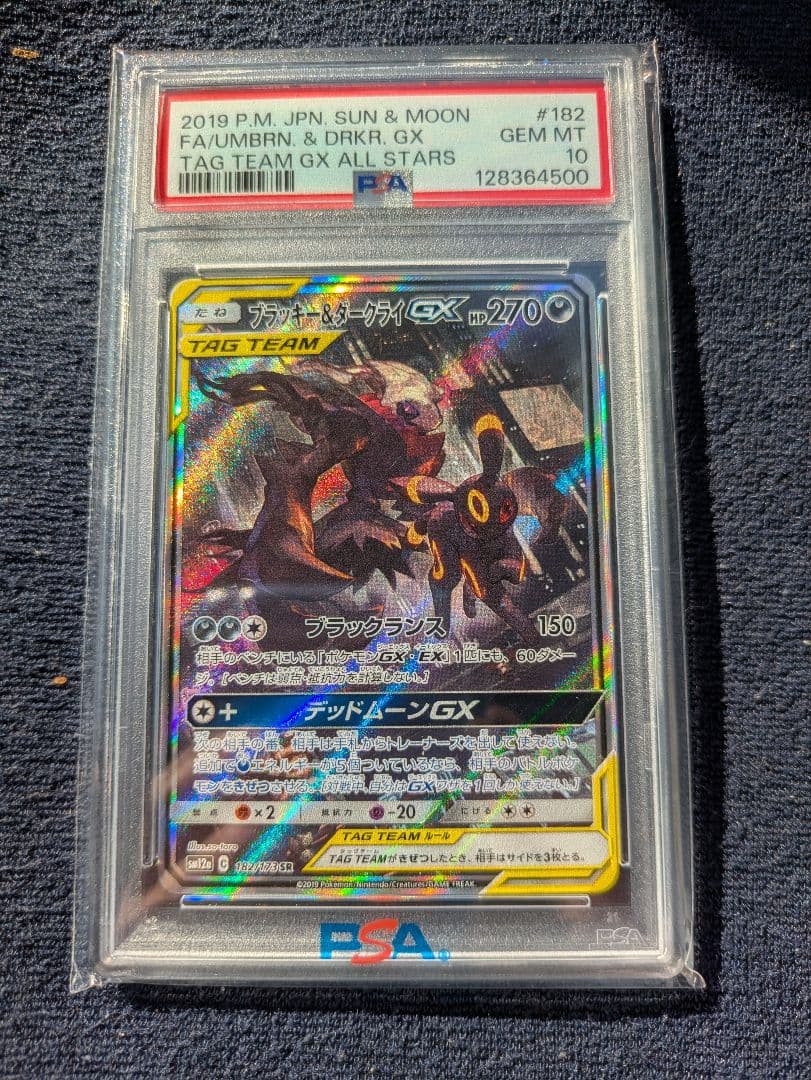 安価設定！【PSA10】ブラッキーアンドダークライGX