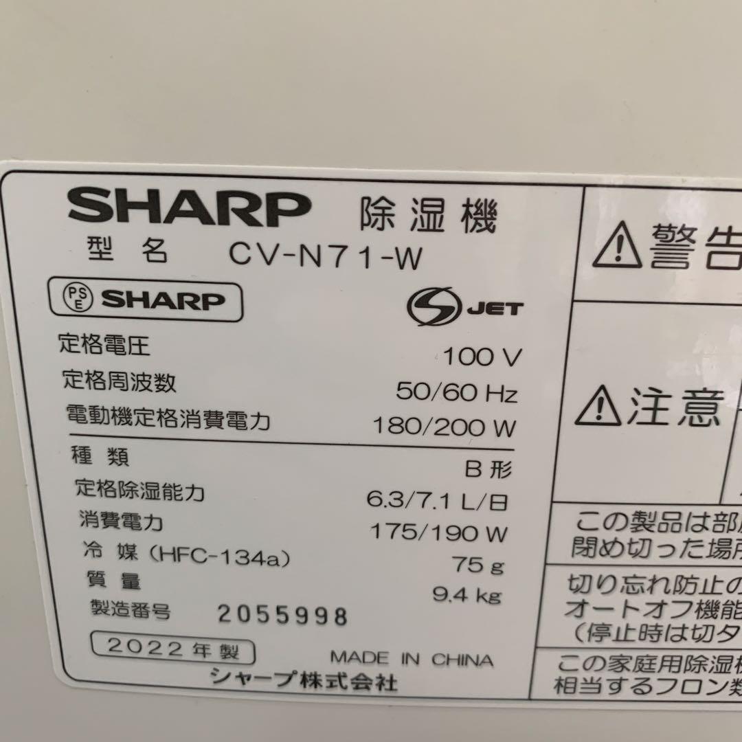 2023年製　SHARP 除湿機 CV-N71