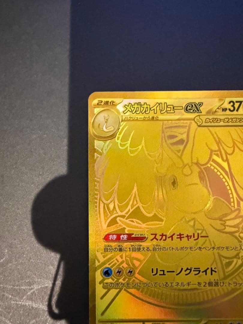 MEGAドリーム EX メガカイリューex MUR