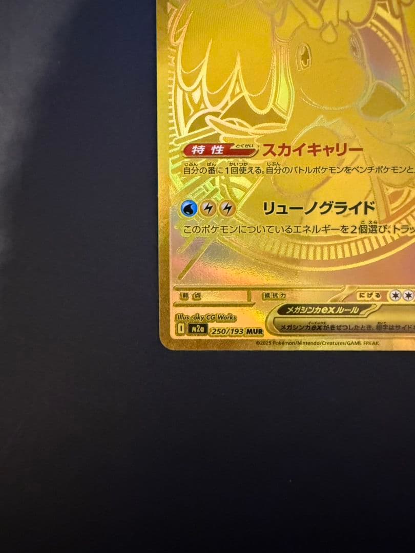 MEGAドリーム EX メガカイリューex MUR