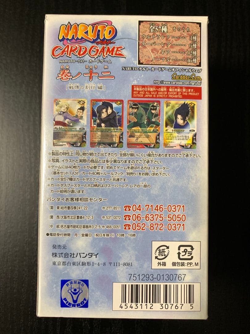 NARUTO ナルト カード巻ノ十二 「戦慄の刻印 編」 パック未開封 1BOX