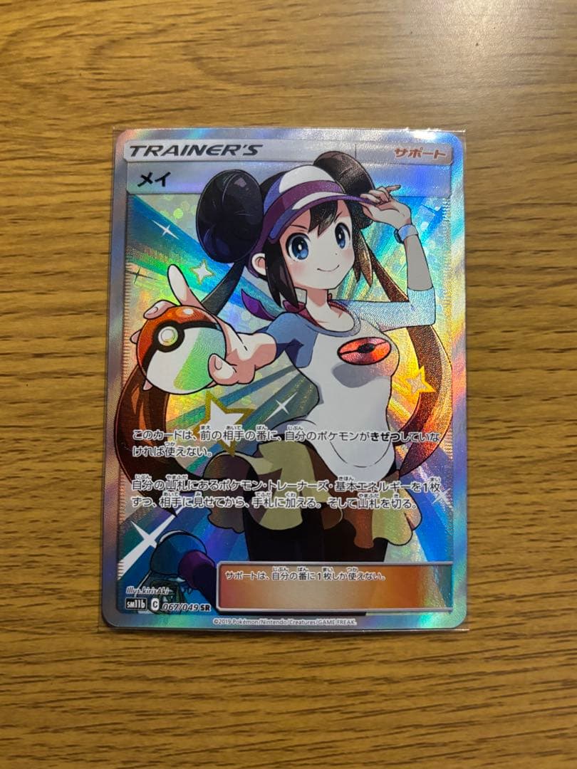 ポケモンカード メイ　SR サポートカード