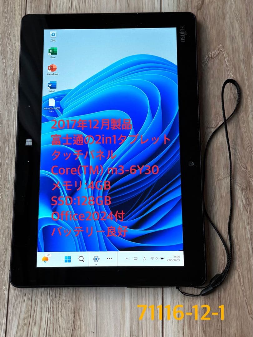 Office24&Win11付 防水タブレット ArrowsTab Q616/P