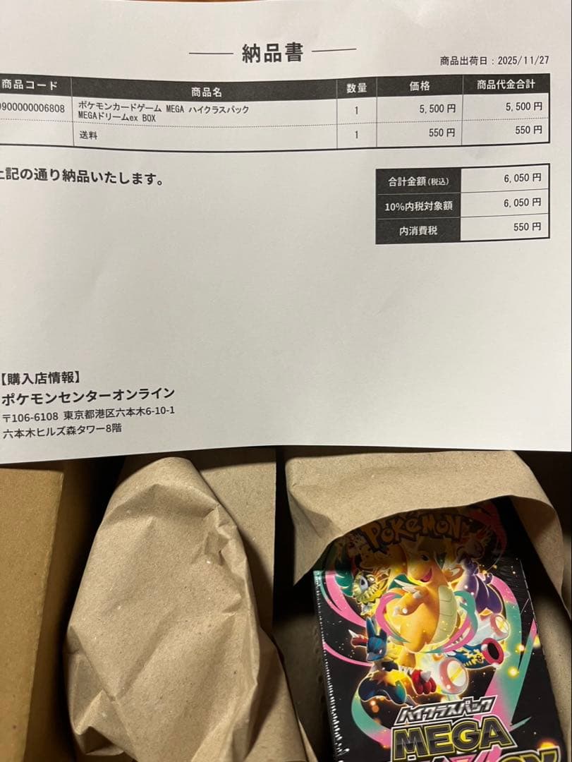 ポケセン産　ハイクラスパックMEGAドリームex 1BOX シュリンク付き