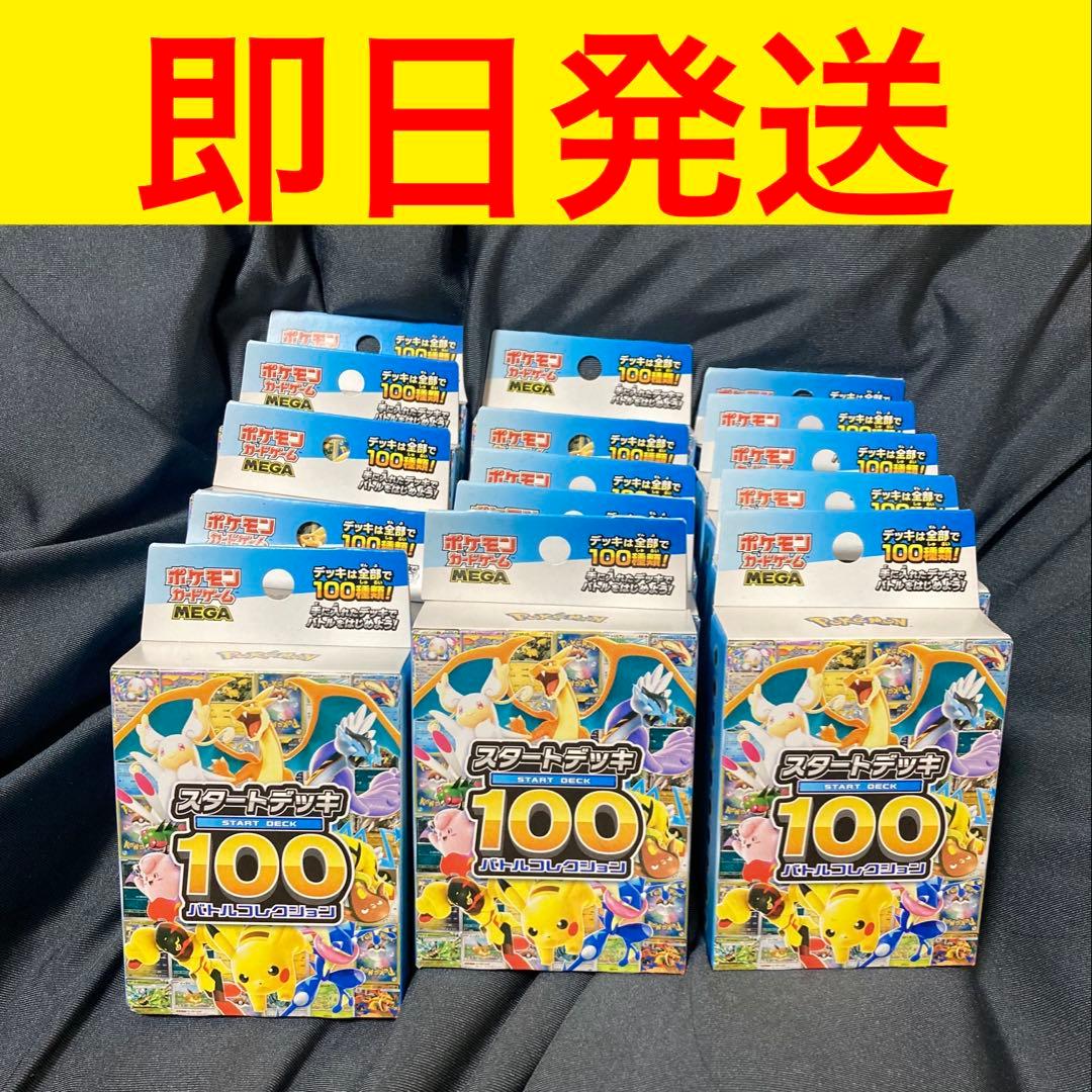 ポケモンカード スタートデッキ100 バトルコレクション 新品未開封 15個