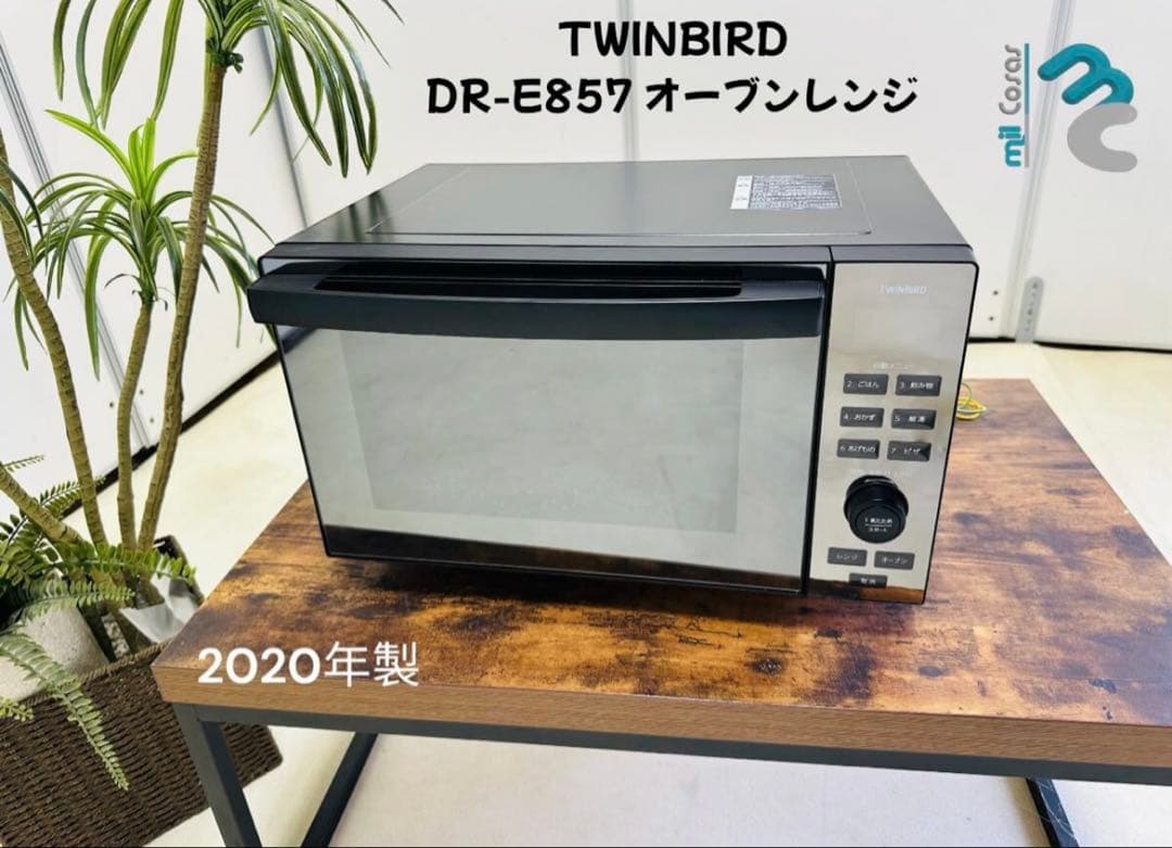 TWINBIRD DR-E857 オーブンレンジ 2020年製