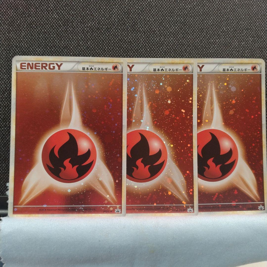 渦巻きあり 基本炎エネルギー ブリザード プロモ 3枚