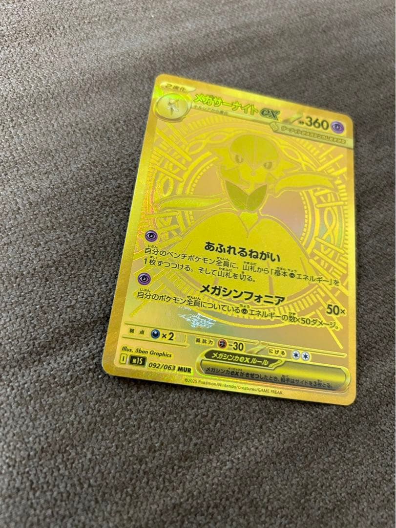 【希少品】メガサーナイトex mur