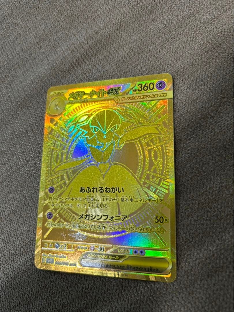 【希少品】メガサーナイトex mur