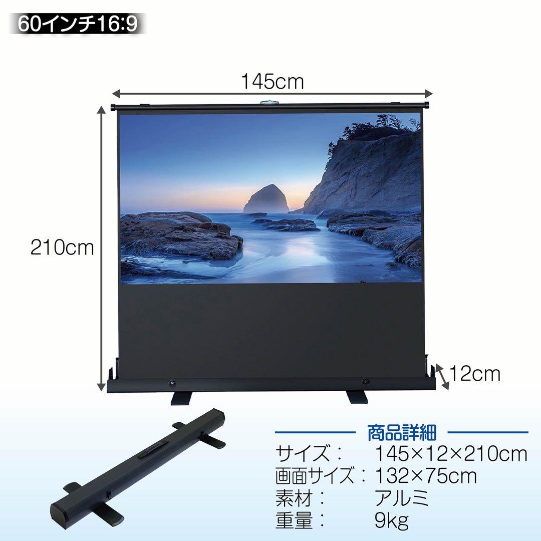 プロジェクタースクリーン 60インチ16:9 自立式　自家、学校，会社老人ホーム