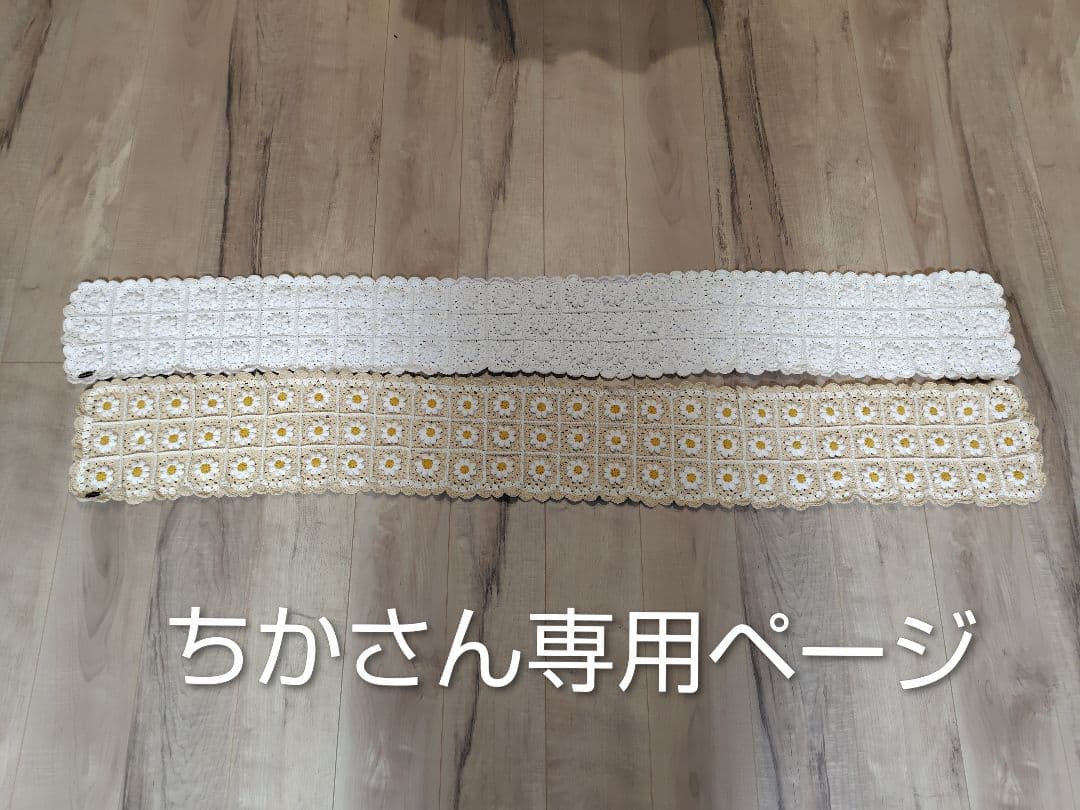 ちかさん専用ページ マルチカバー かぎ編み ハンドメイド