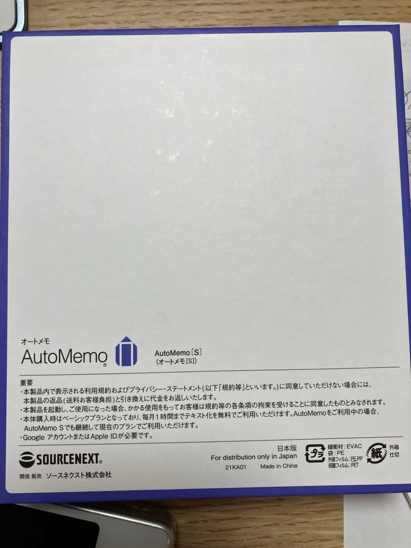 AutoMemo シルバー 本体と付属品