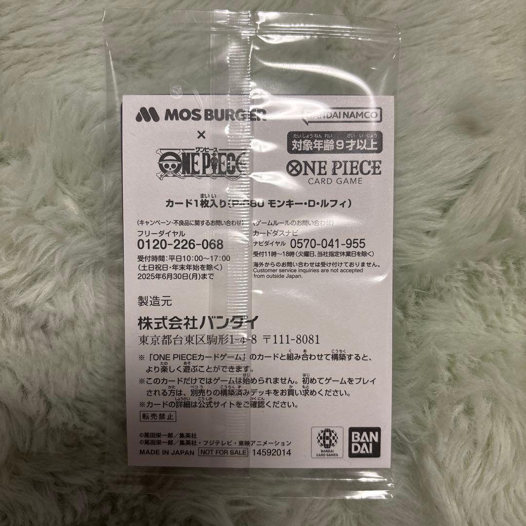 ワンピースカード　ルフィ　モスバーガー　プロモ　未開封　コラボ