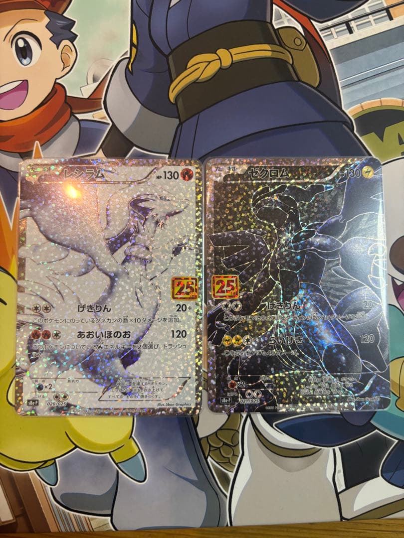 ポケモンカード レシラム ゼクロム 25th プロモ