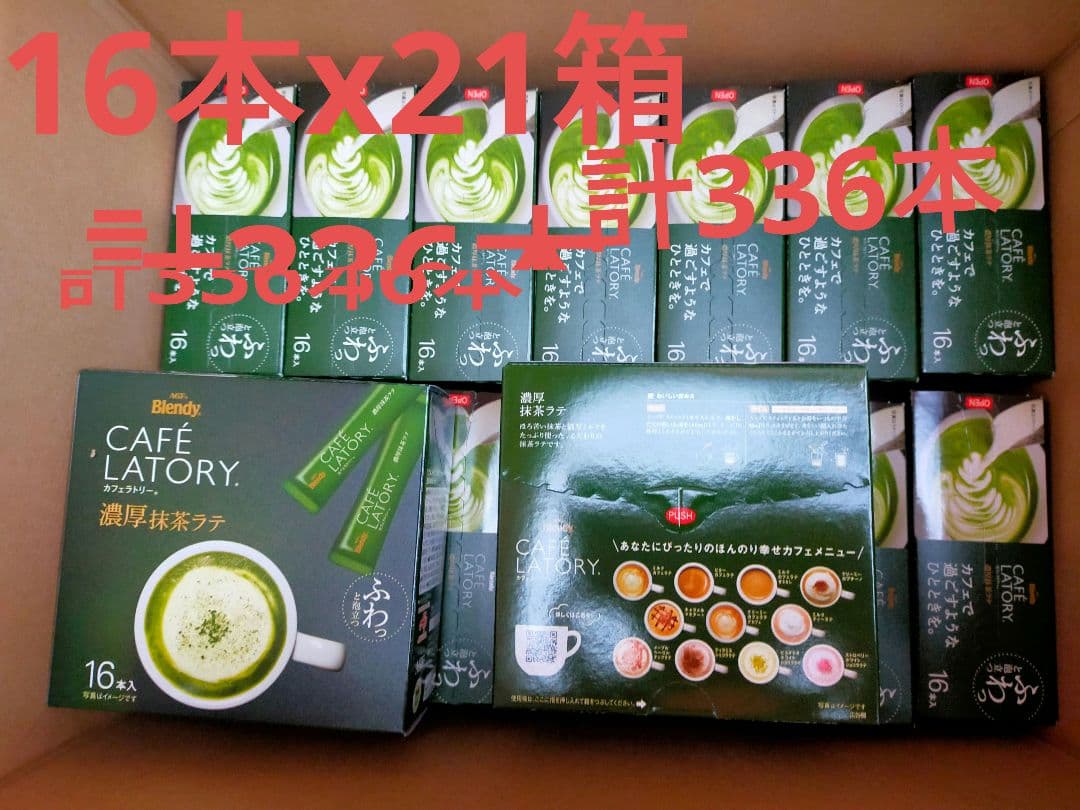 AGFブレンディ カフェラトリースティック 濃厚抹茶ラテ16本x21箱計336本