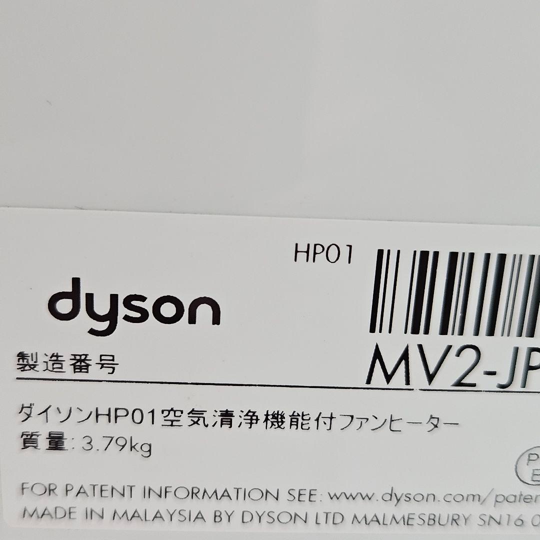 dyson ダイソン 空気清浄機能付ファンヒーター Hot Cool HP01