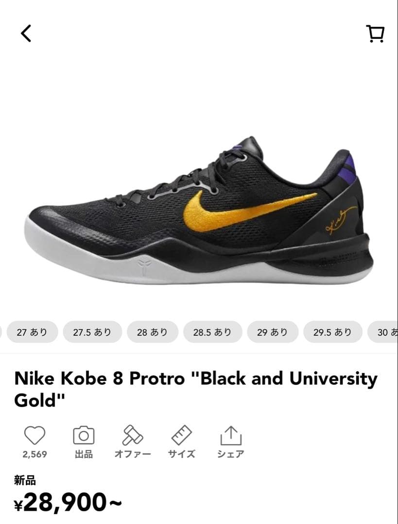 シューズ(男性用) NikeKobe8 Protro BlackandUniversityGold