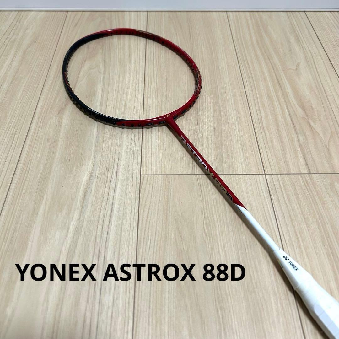 【廃盤】YONEX ASTROX 88D 限定カラー バトミントンラケット現状品