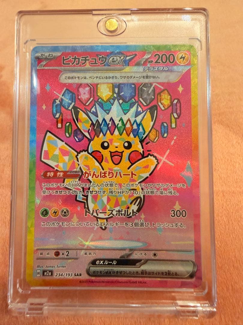 U*O様 ピカチュウex SAR ポケモンカード