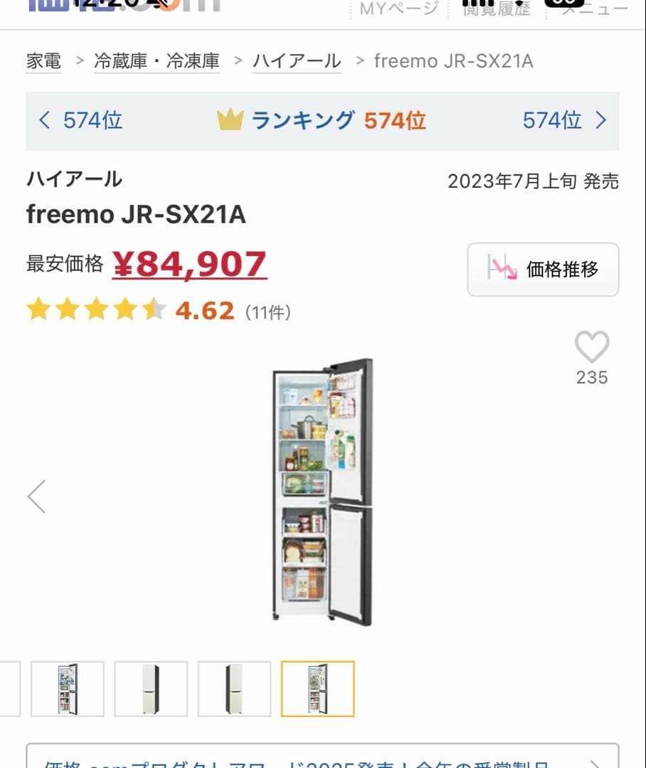 freemo JR-SX21A-C 冷蔵庫 ナチュラルベージュ