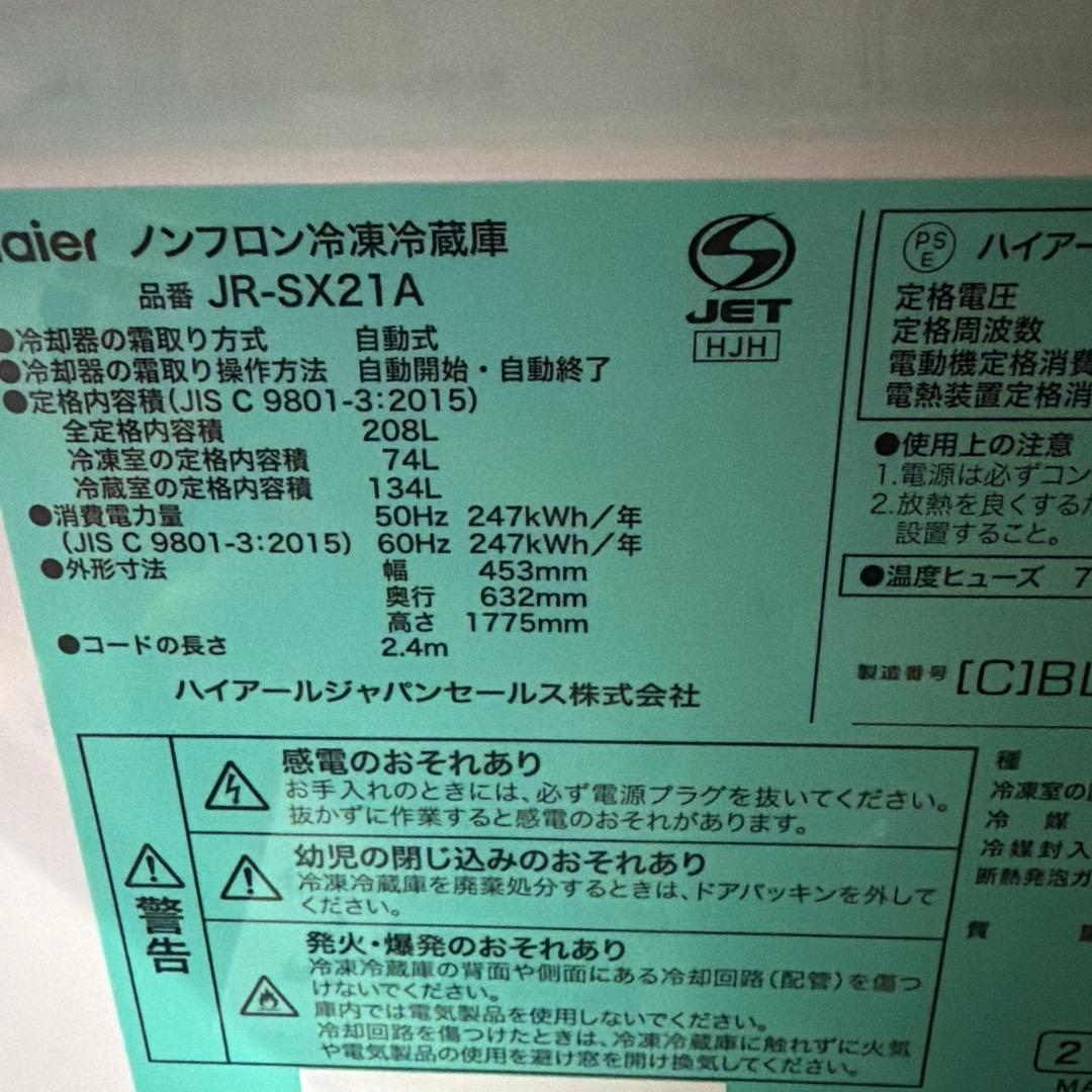 freemo JR-SX21A-C 冷蔵庫 ナチュラルベージュ