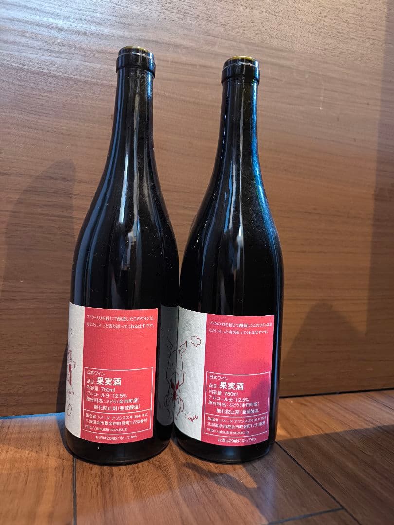 編集中ドメーヌアツシスズキ 2020 2本セット