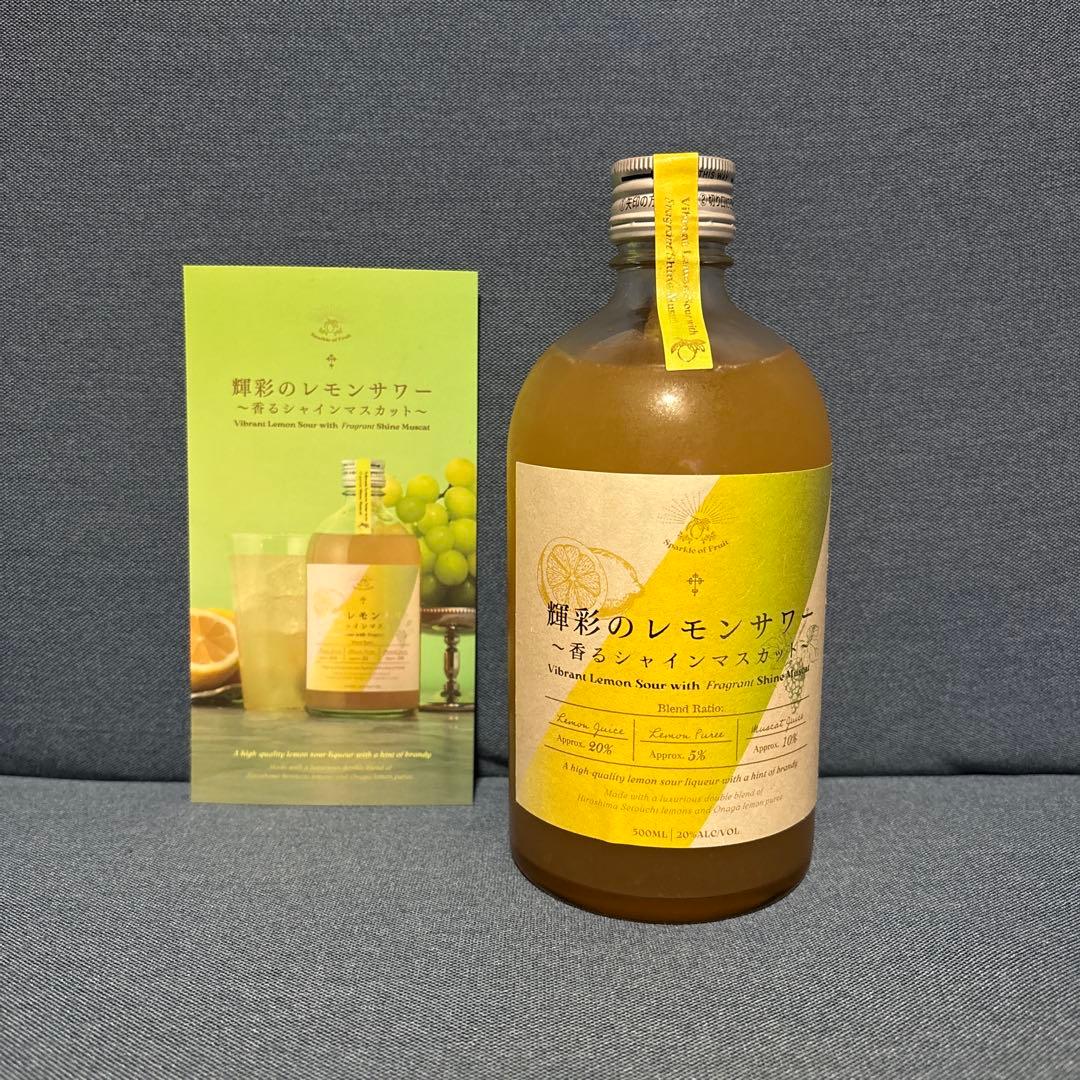 「数量限定抽選販売品！」クランド 輝彩のレモンサワー ～香るシャインマスカット～