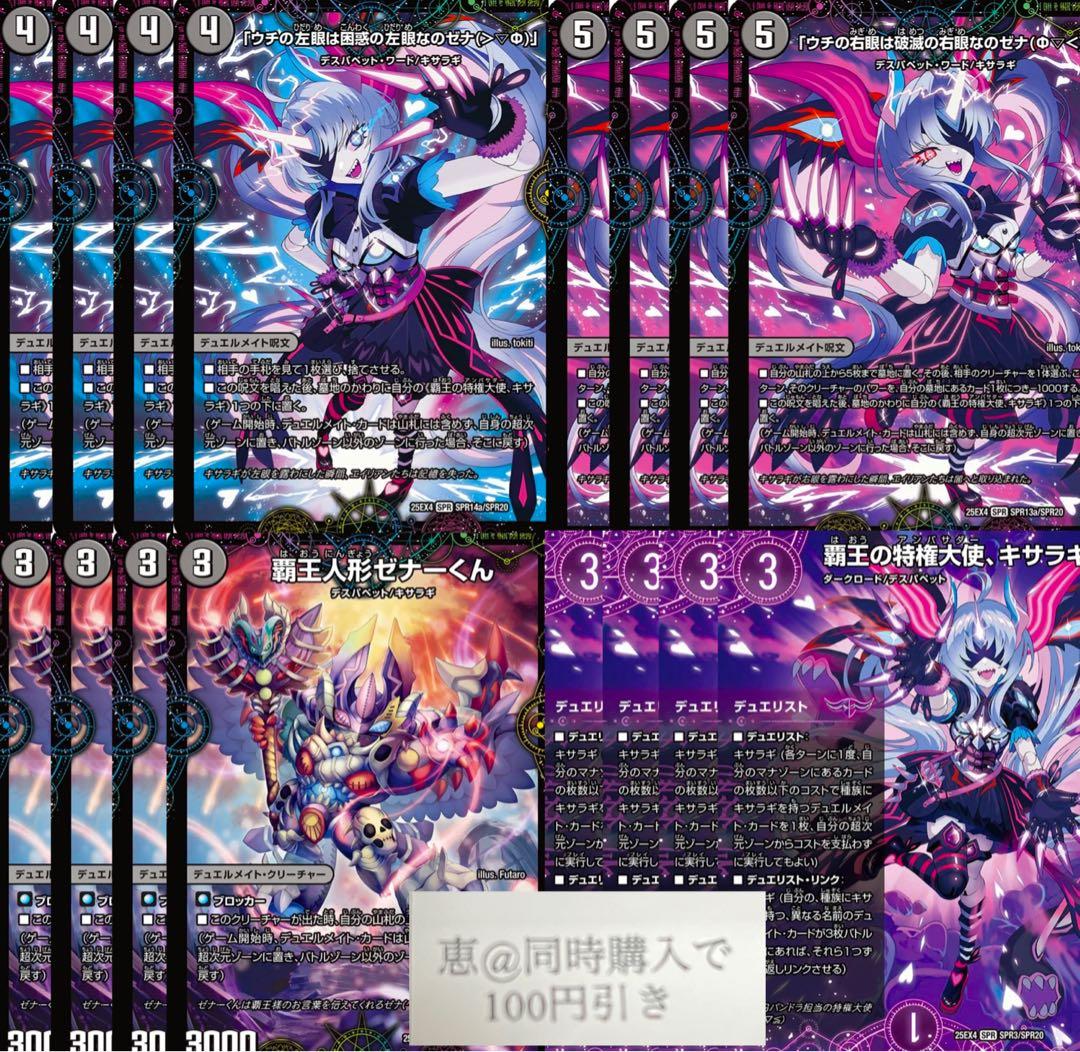 覇王の特権天使、キサラギ　闇のデュエリスト　4枚セット　②