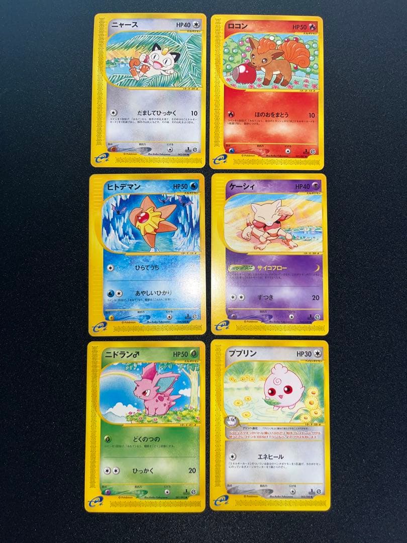 ポケモンカード　e ニャース　ヒトデマン　ケーシィ　ロコン　ニドラン♂ ププリン