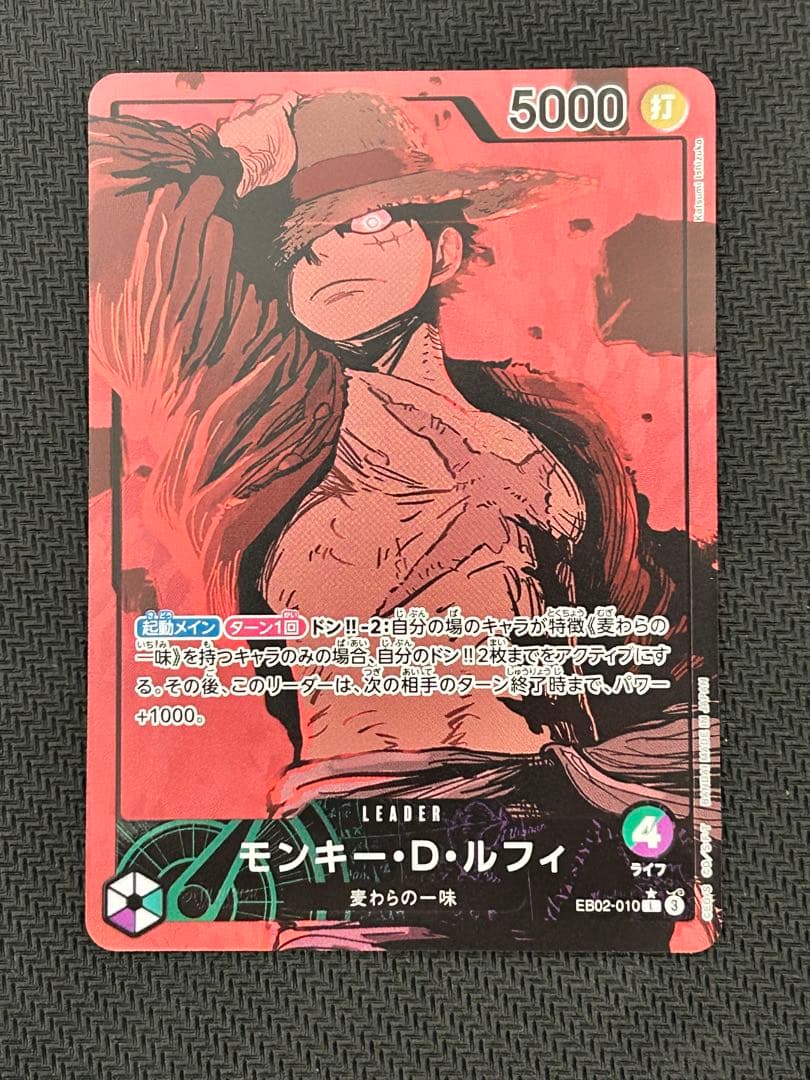 モンキー•D•ルフィ　Lリーダーパラレル(リーパラ) EB02-010
