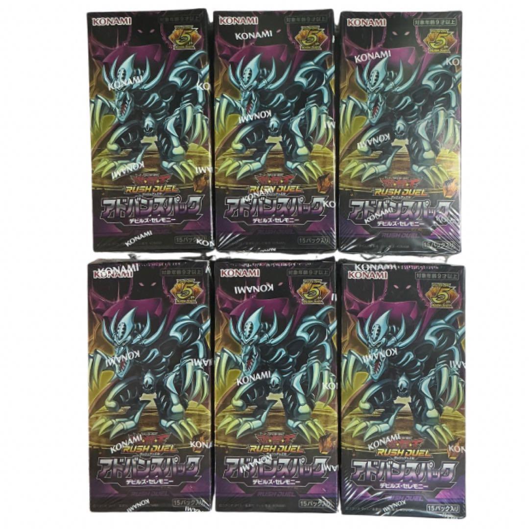 遊戯王ラッシュデュエル アドバンスパック デビルズ・セレモニー 6BOXセット