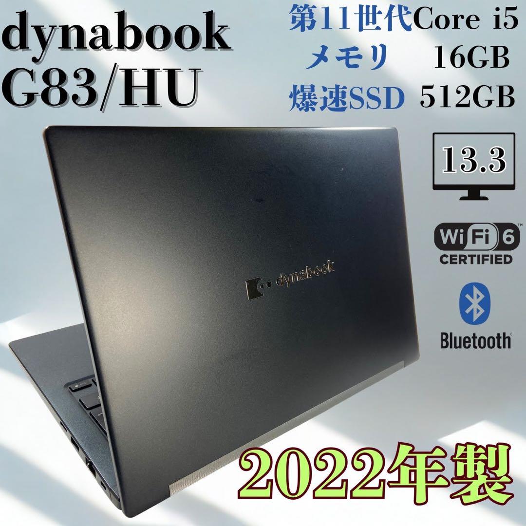 ★2022年製★ 超軽量モデル SSD512GB dynabook F19